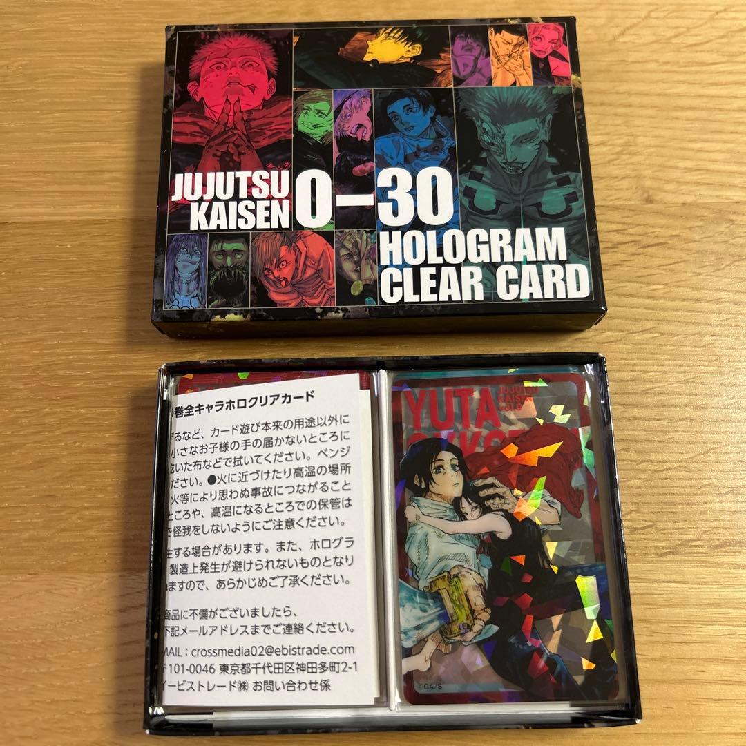 呪術廻戦 ホログラムクリアカード 週刊少年ジャンプ応募者全員サービス　開封済み