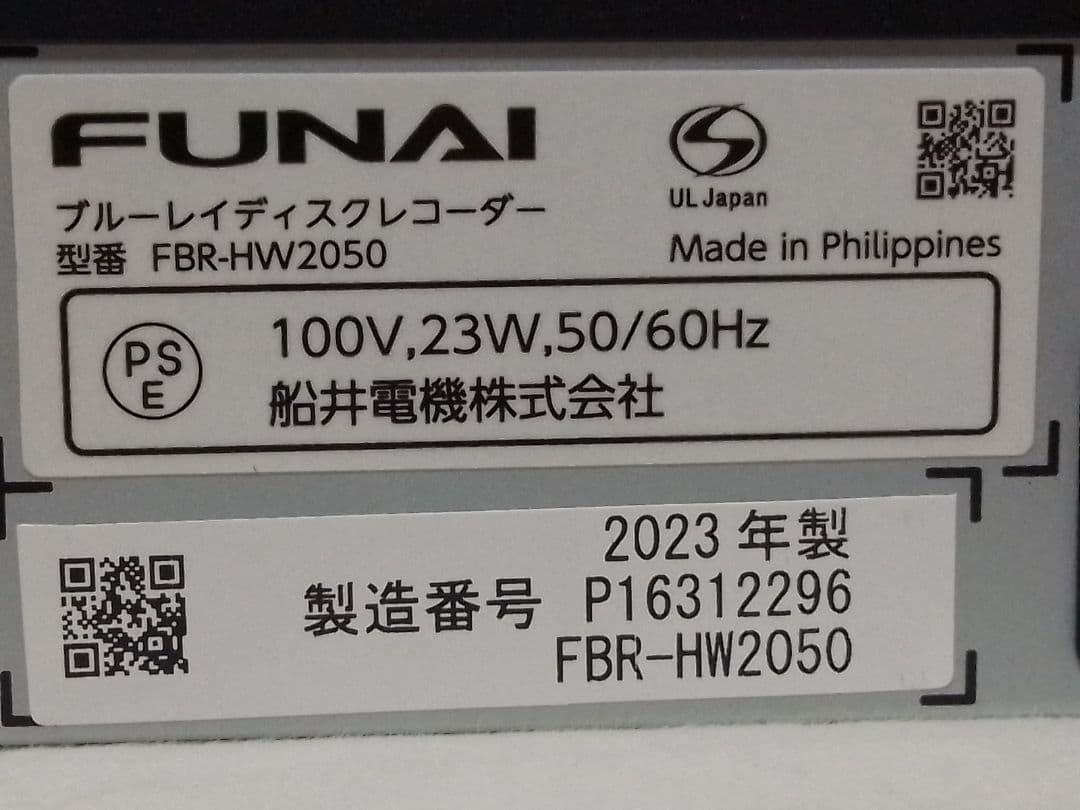 即発送!完動品!大容量2TBHDD!FUNAI FBR−HW2050ブルーレイ