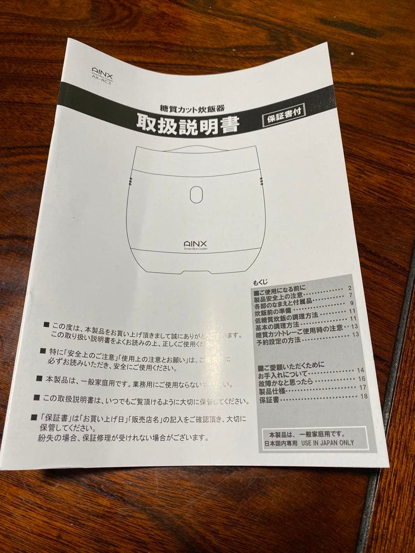★お値下げ中★新生活応援SALE AINX糖質カット炊飯器AX-RC3