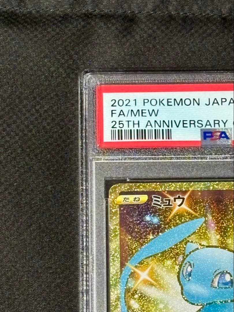 [PSA9]ミュウUR 25th[メルカリ最安値]