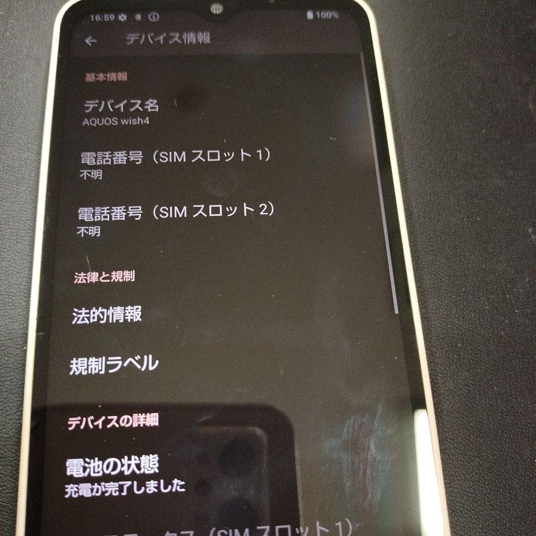 AQUOS Wish4　スマートフォン ホワイトジャンク
