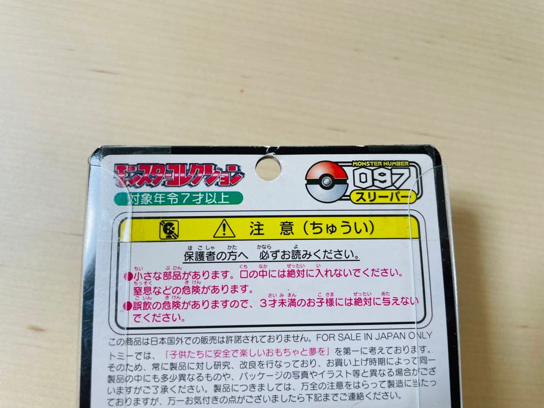 【超貴重】<未開封>ポケモン　モンコレ　スリーパー