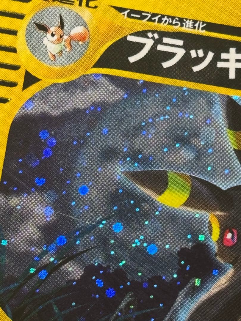 ブラッキー ★ 拡張パック第4弾 裂けた大地 072/088 ポケモンカード