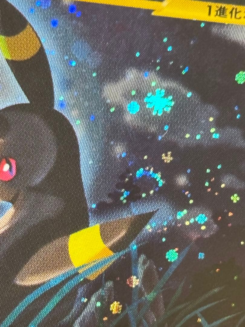 ブラッキー ★ 拡張パック第4弾 裂けた大地 072/088 ポケモンカード