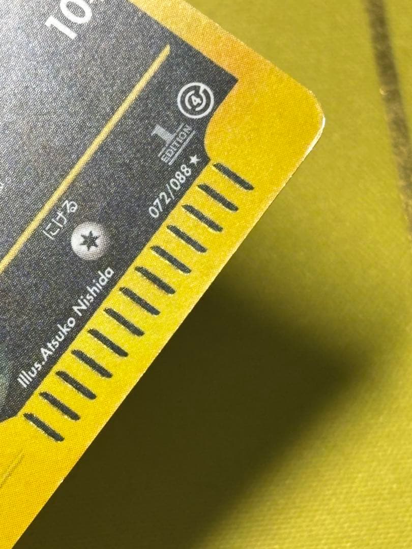 ブラッキー ★ 拡張パック第4弾 裂けた大地 072/088 ポケモンカード