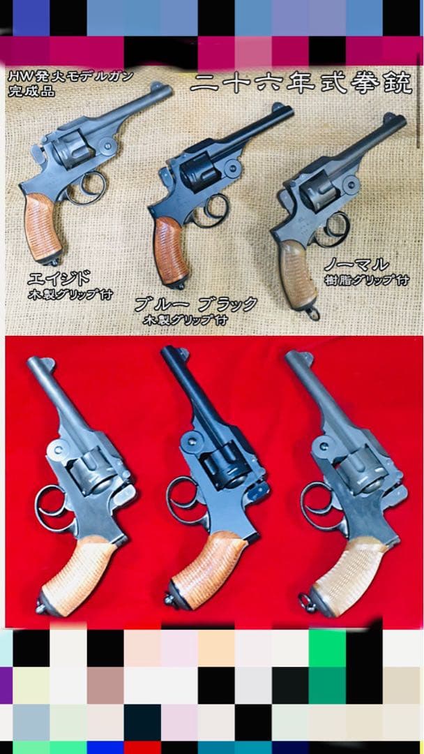 [希少] 二十六年式拳銃 モデルガン　エイジドカスタム　ハートフォード　リボルバ
