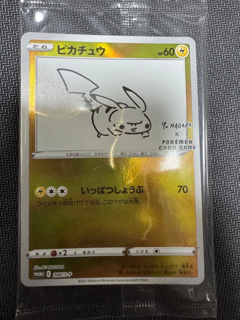 ピカチュウ(YU NAGABA/未開封)【P】{208/S-P} [S-P]