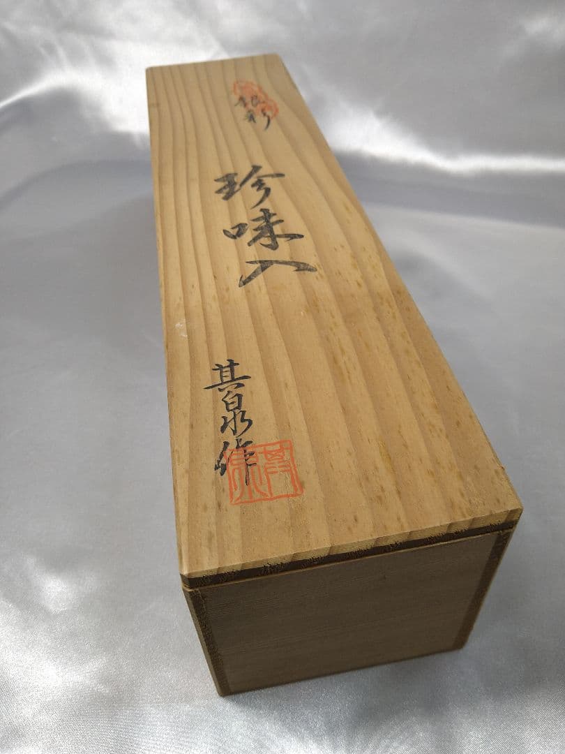 有田焼 其泉作 蓋付珍味入 ５客セット 銀彩 美品