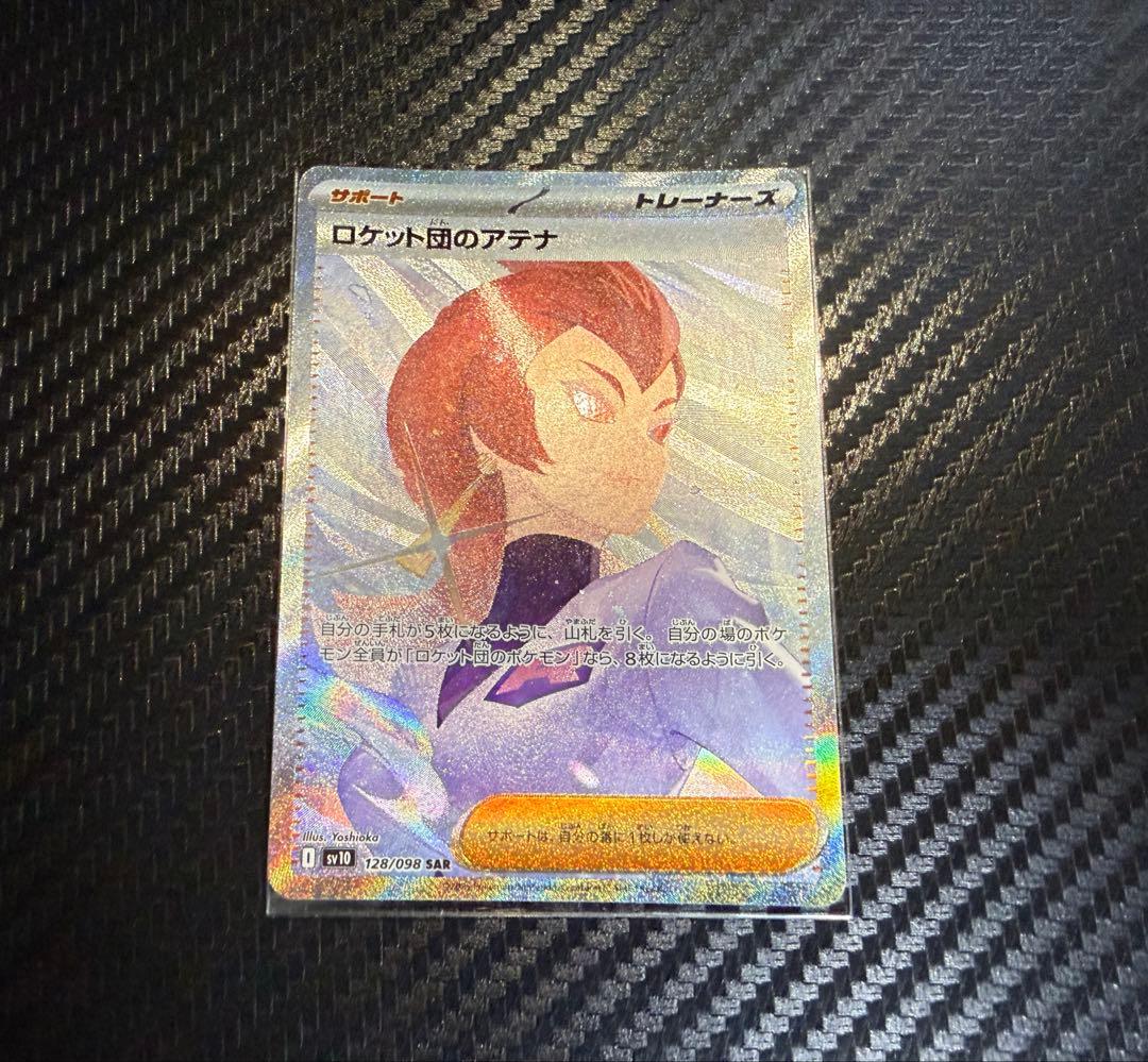 ゼイユ　ロケット団のアテナ　sar セット売り