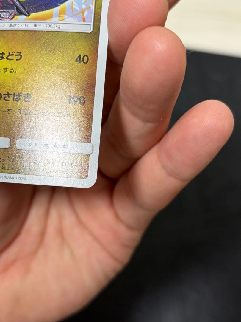 ［状態A-]ひかるレックウザ ☆ SM3+ ひかる伝説 057/072