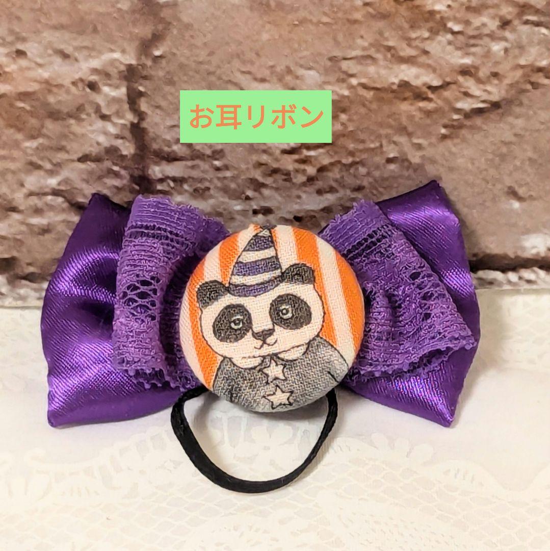 シャンシャン様♡のにさいシャンちゃん♡るあなシャンちゃん♡ご依頼品