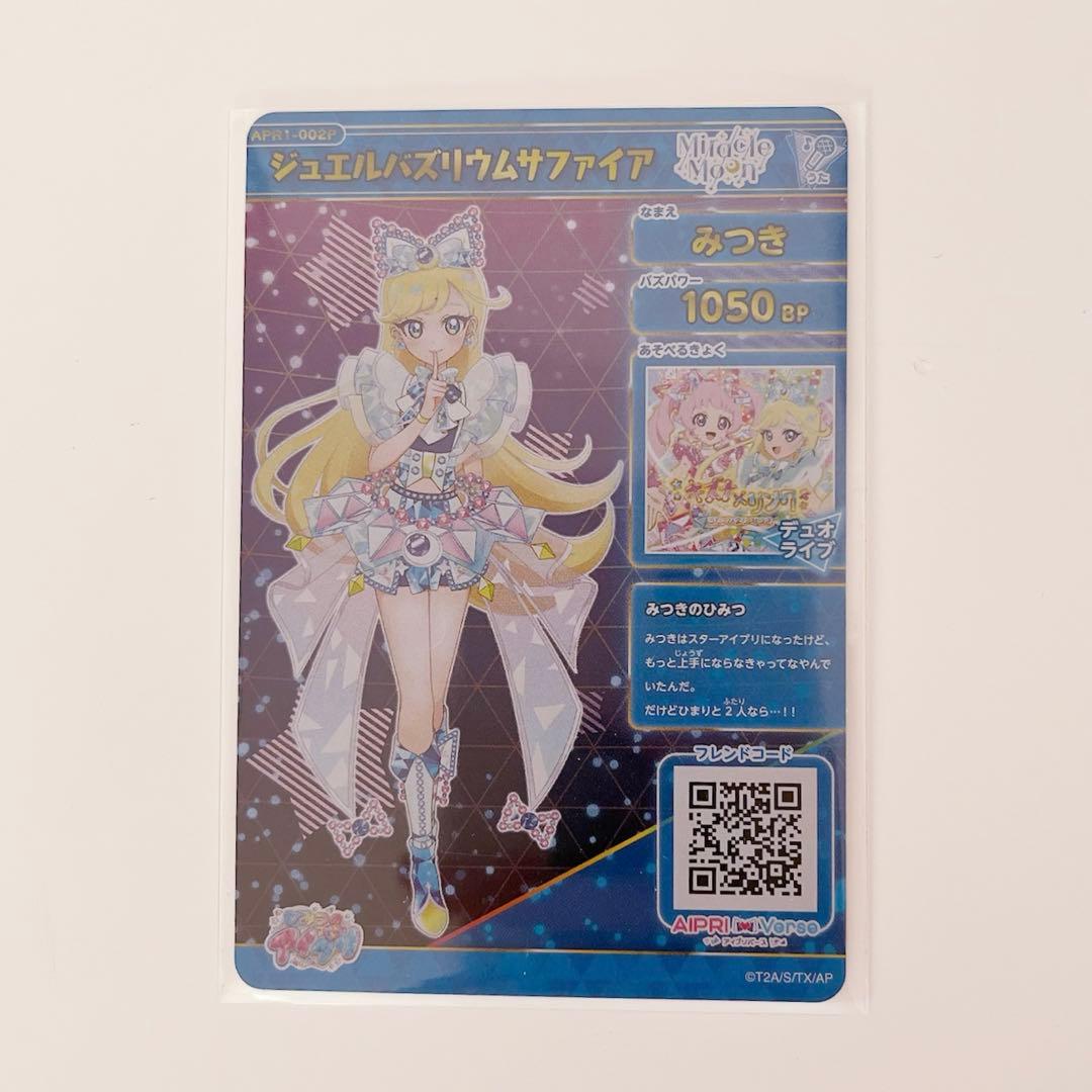 ジュエルバズリウムサファイア サイン パラレル