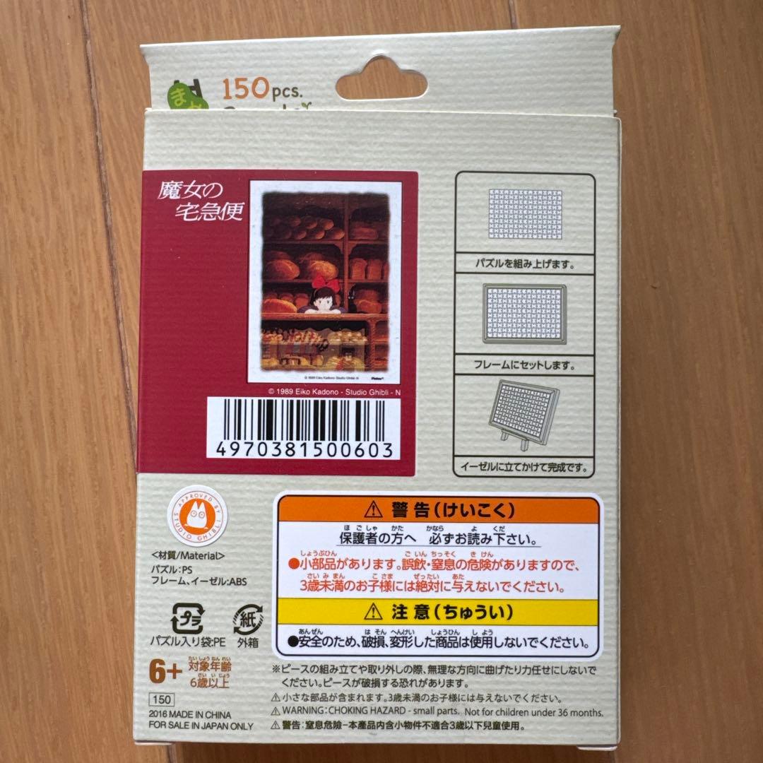 【未開封】ジブリ　クラフトキット　パズル　8点セット
