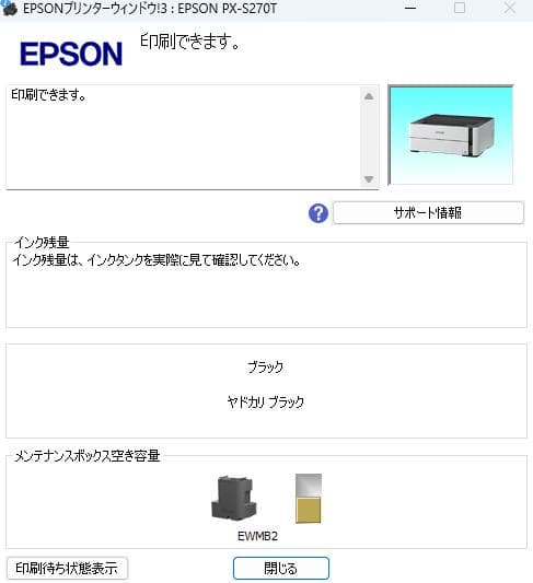 EPSON PX-S270T インクジェットプリンター