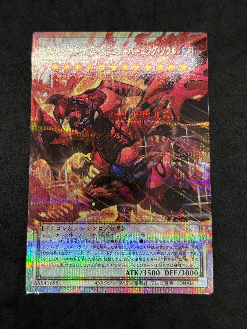 遊戯王　スカーレッドノヴァドラゴンバーニングソウル　オーバーフレーム　プリズマ