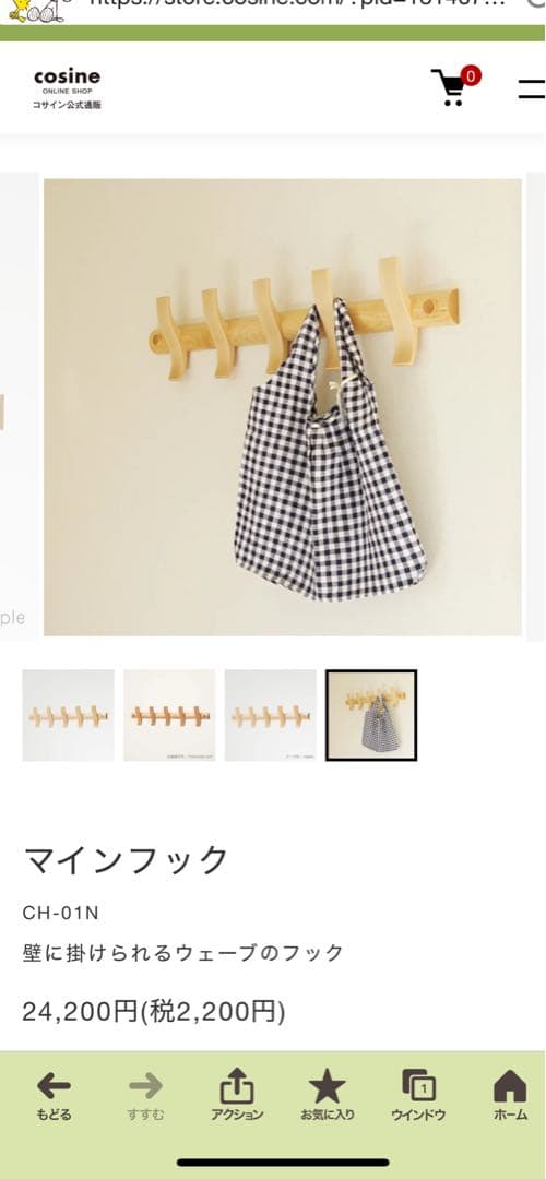 マインフック　cosine メープル