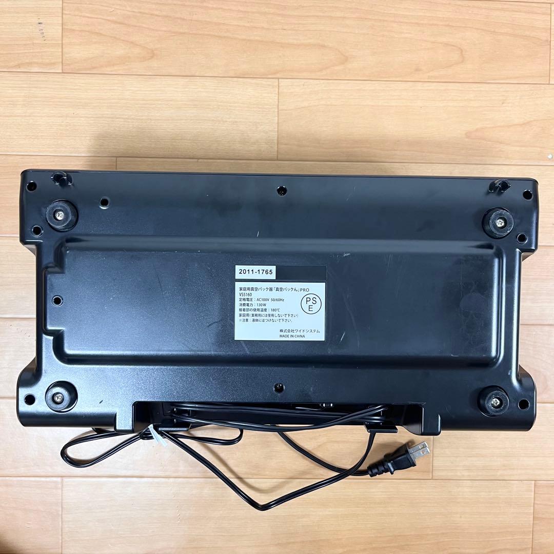 【美品】真空パックん PREMIUM VS5160 真空パック器 フードシーラー