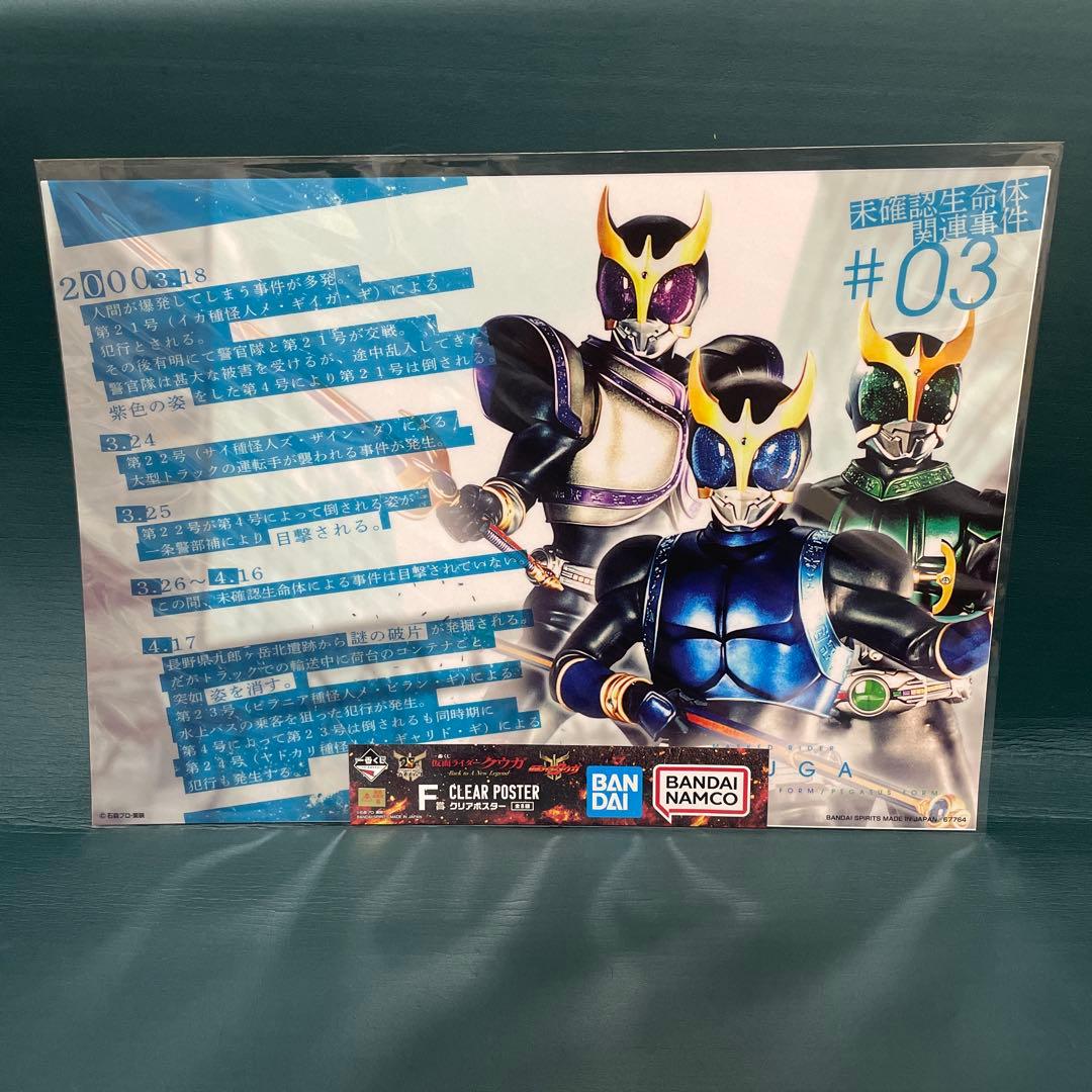 一番くじ 仮面ライダークウガ ラストワン賞 THE GREAT NAME 新品