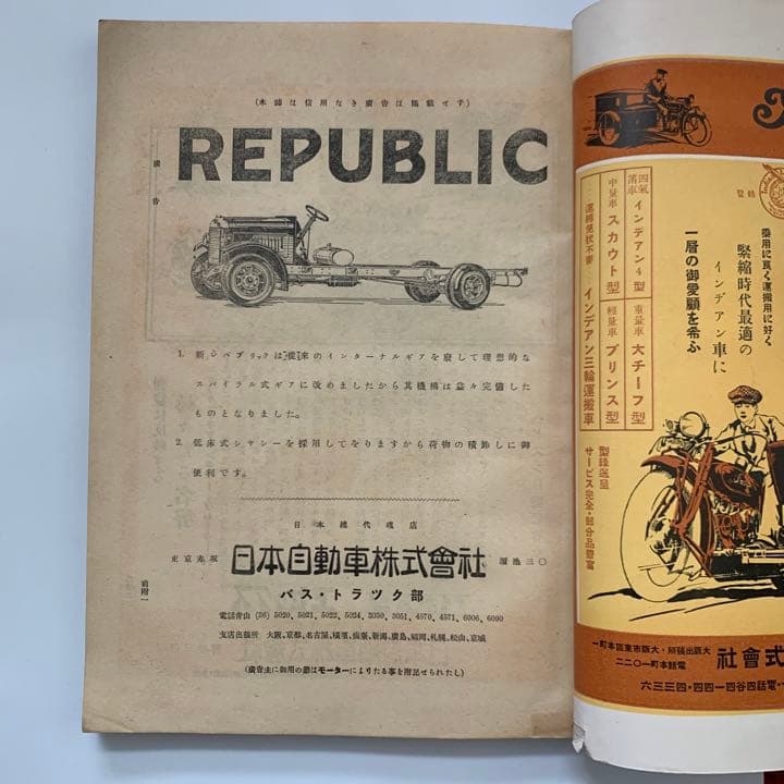【戦前の車の雑誌】モーター（ーターモ）昭和4(1929)年8月発行