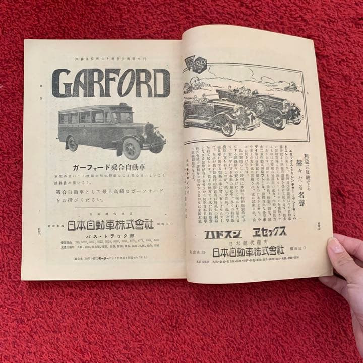【戦前の車の雑誌】モーター（ーターモ）昭和4(1929)年8月発行