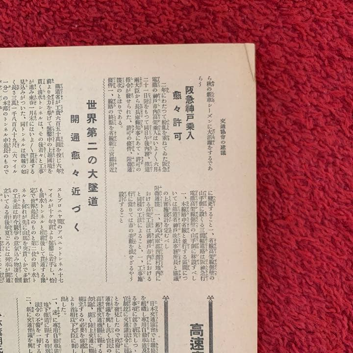 【戦前の車の雑誌】モーター（ーターモ）昭和4(1929)年8月発行