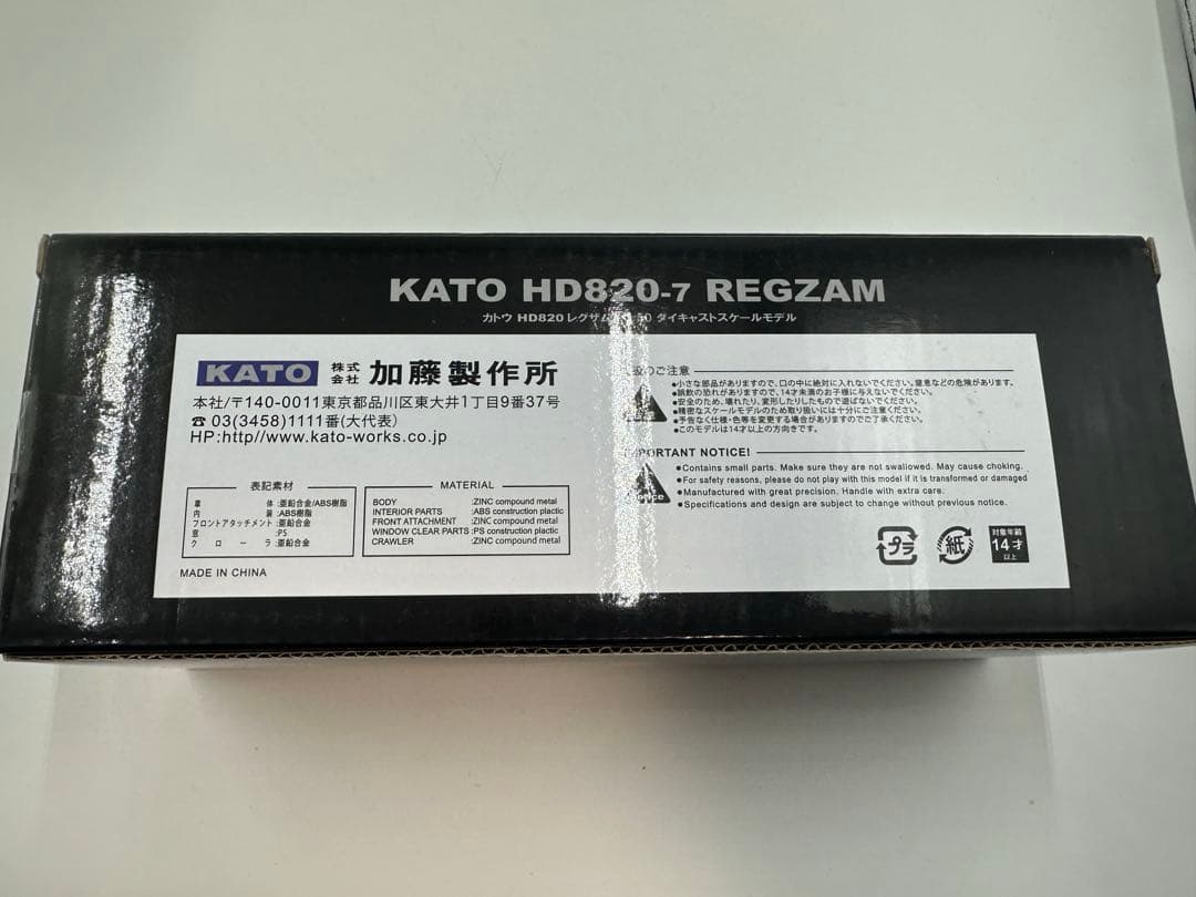 新品⭐︎KATO｜HD820｜ユンボ