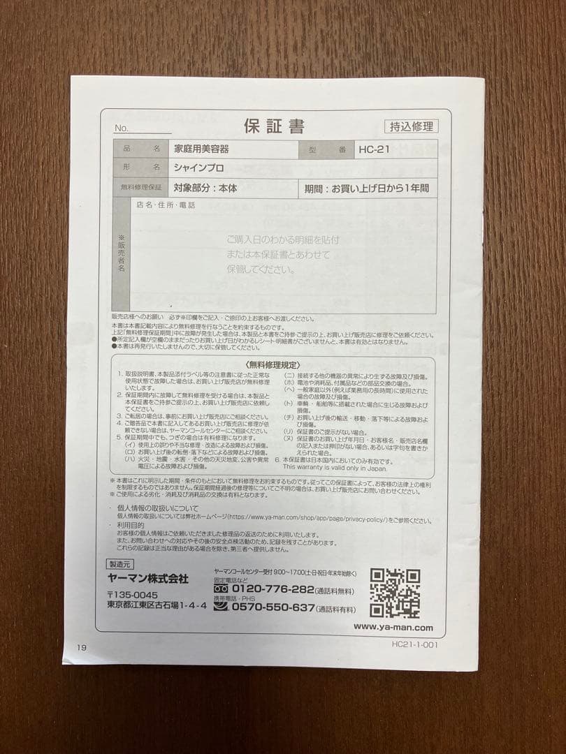YA-MAN 超音波トリートメント シャインプロ　HC-21B