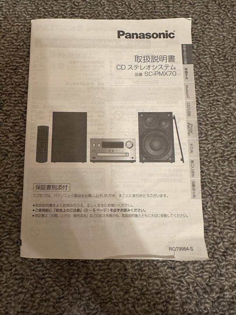 Panasonic SC-PMX70 CDステレオシステム ミニコンポ