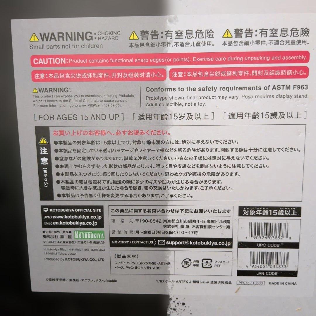 KOTOBUKIYA ARTFX J 1/8 胡蝶しのぶ フィギュア