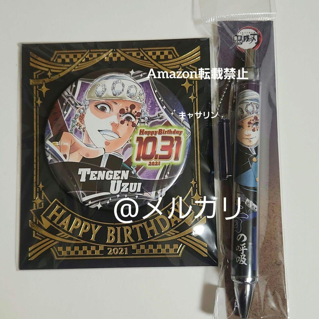 宇髄天元　2021ジオラマ　アクリルブロック　缶バッジ　ボールペン　ハンカチ