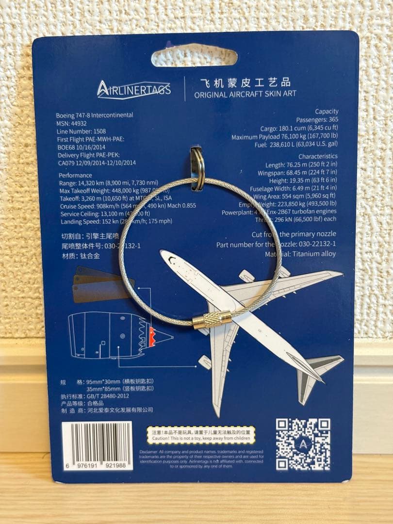 Airlinertags 中国国際航空 B747-8 独特な光沢