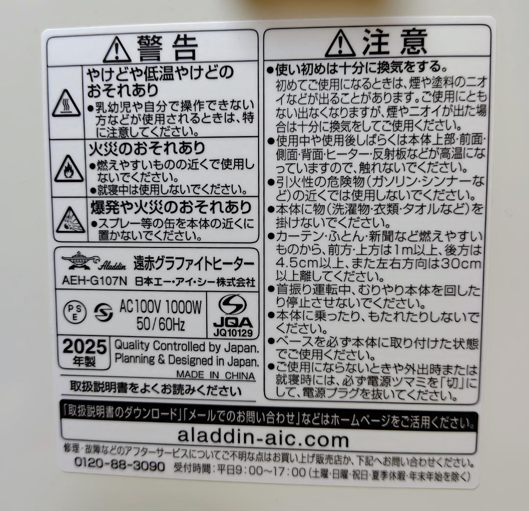【2025年製】アラジン 遠赤グラファイトヒーター AEH-G107N