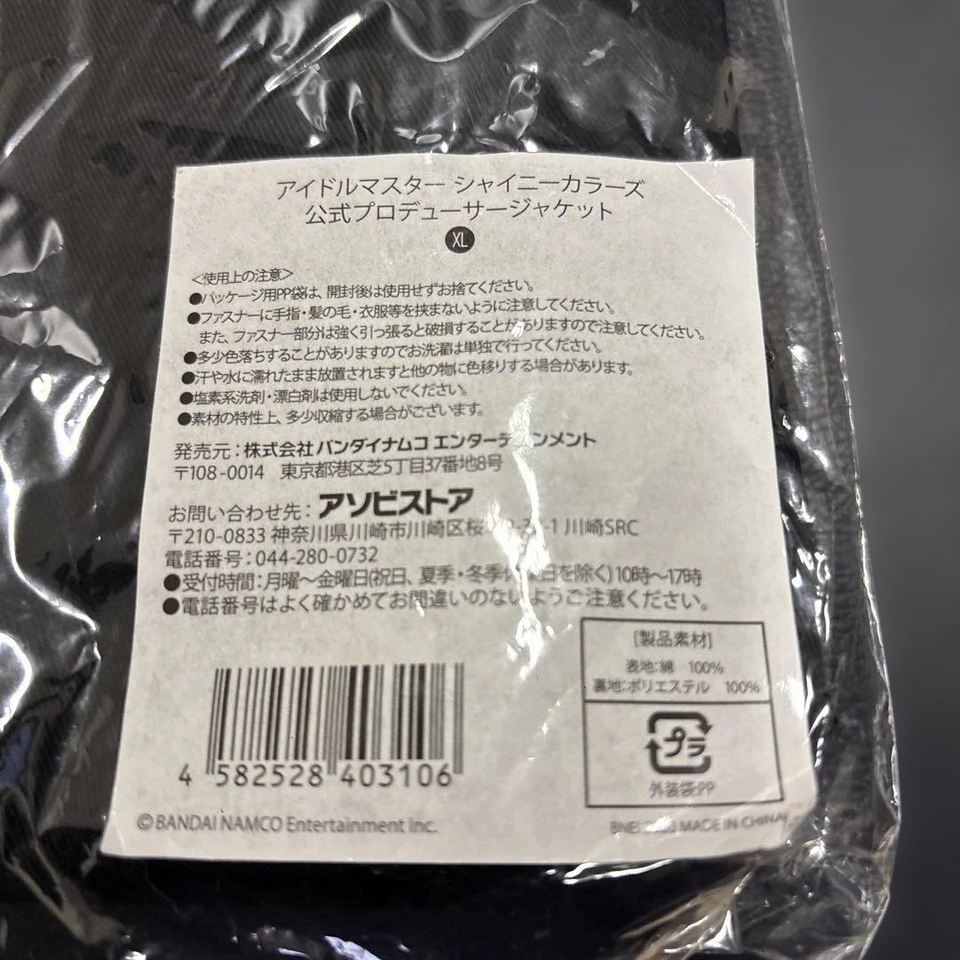アイドルマスターシャイニーカラーズ公式 プロデューサージャケット