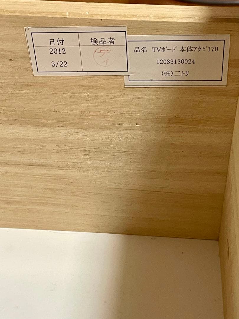 ニトリの木製テレビボード ダークブラウン