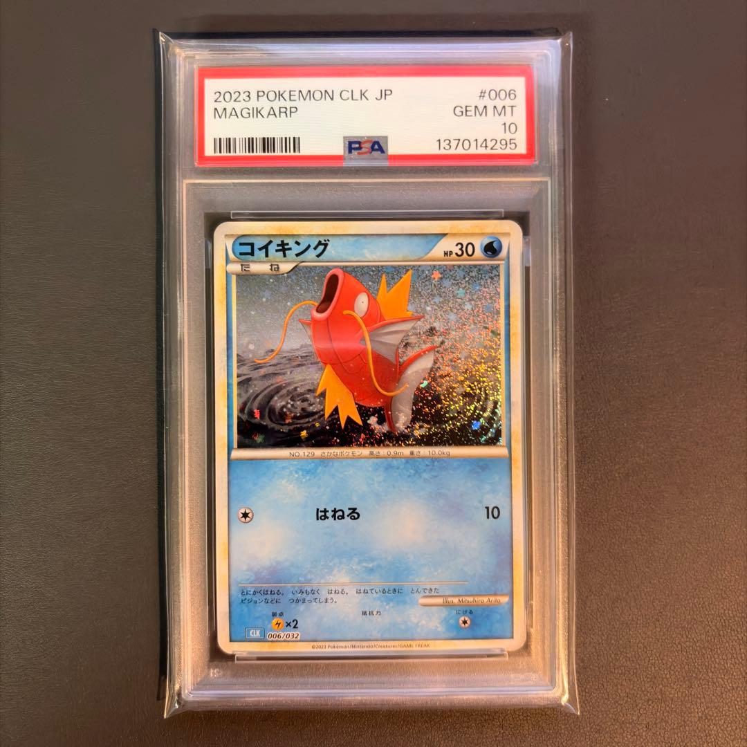 【PSA10】コイキング ギャラドス 連番セット ポケモンカード classic