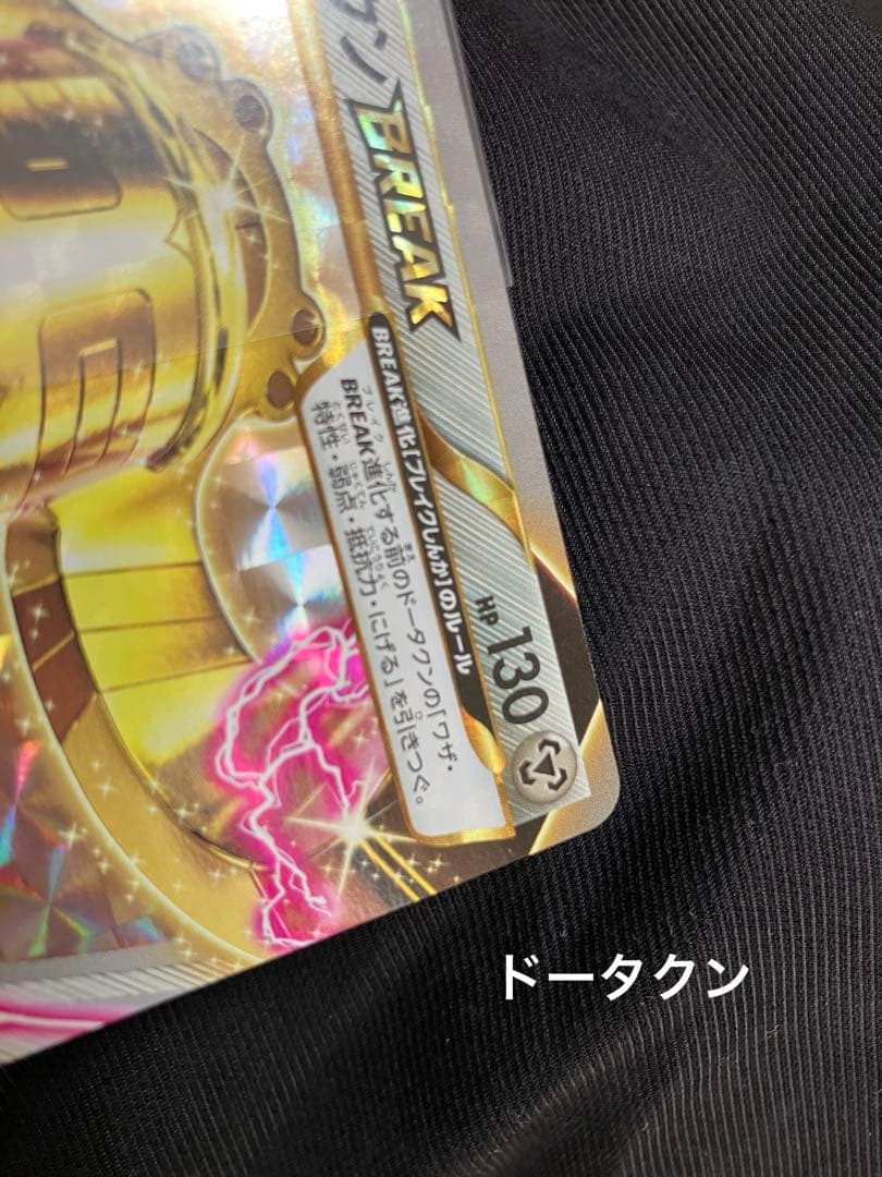 BREAK 18枚　セット
