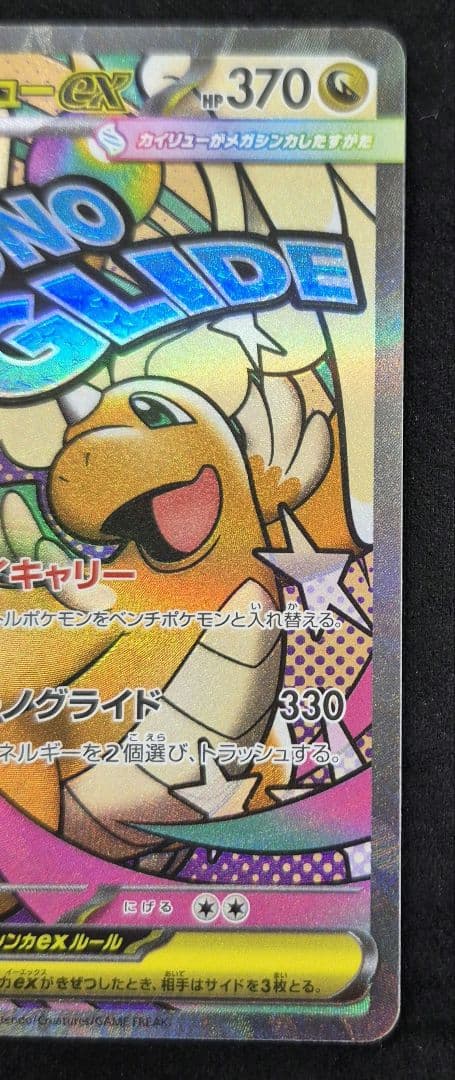 メガカイリューex SAR 246/193 メガドリーム　ポケモンカード