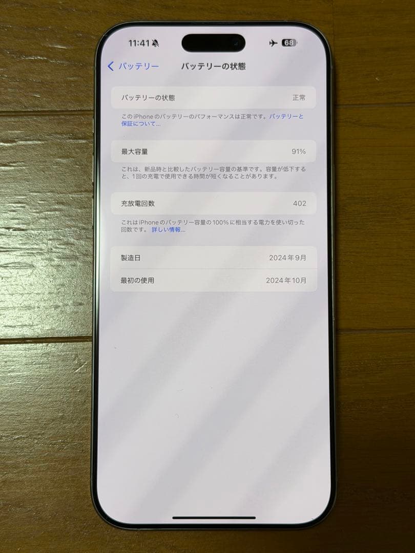 iPhone 16 Pro Max 256GB ナチュラルチタニウム