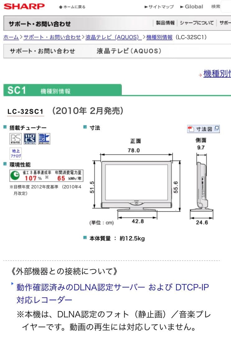 【液晶テレビ】SHARP AQUOS LC-32SC1 2010年製 美品