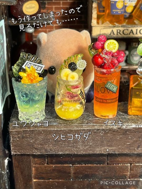 ミニチュアカクテル止まれない呼吸セット