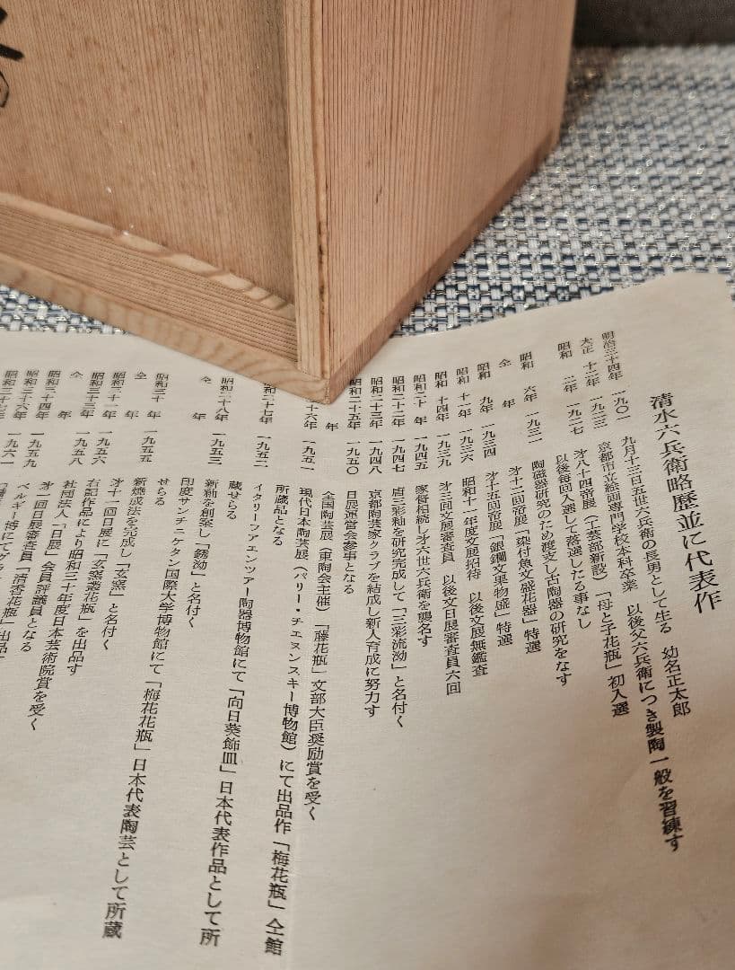 京焼　六代 清水六兵衛 造　釉斑泑花瓶　掛分花瓶　花入れ　一輪挿し　花器　茶道具