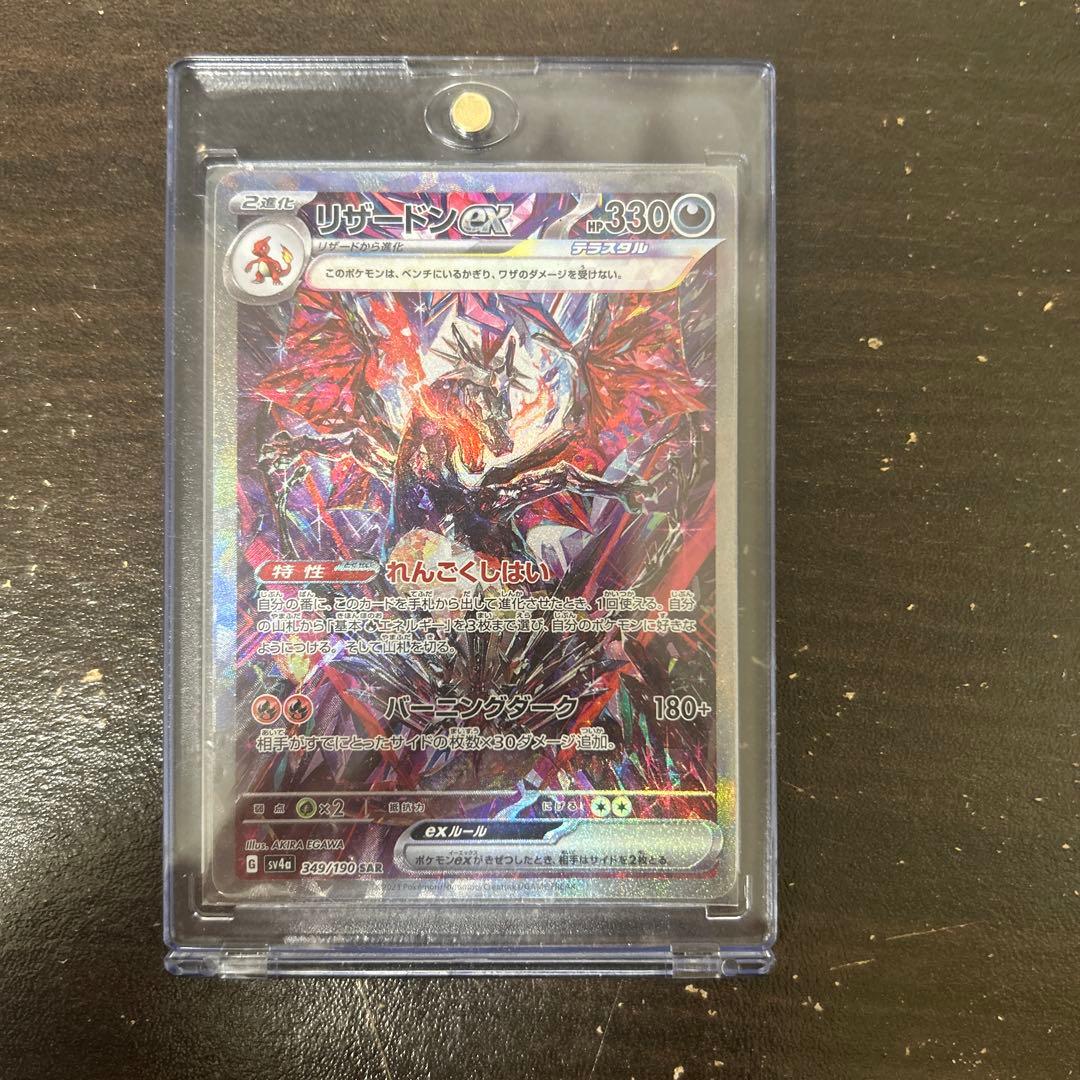 リザードンex SARポケモンカード