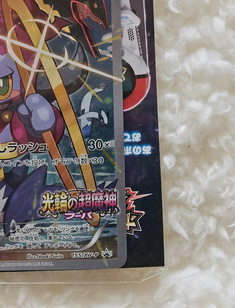ポケモン 光輪の超魔神 フーパ 入場者プレゼント