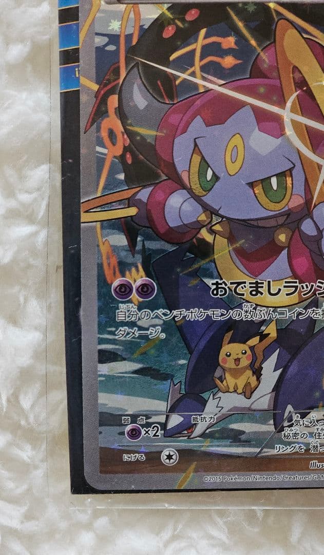 ポケモン 光輪の超魔神 フーパ 入場者プレゼント