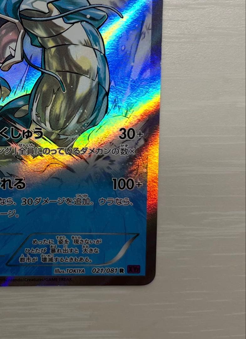 ギャラドス R XY7 バンデットリング 021/081 2