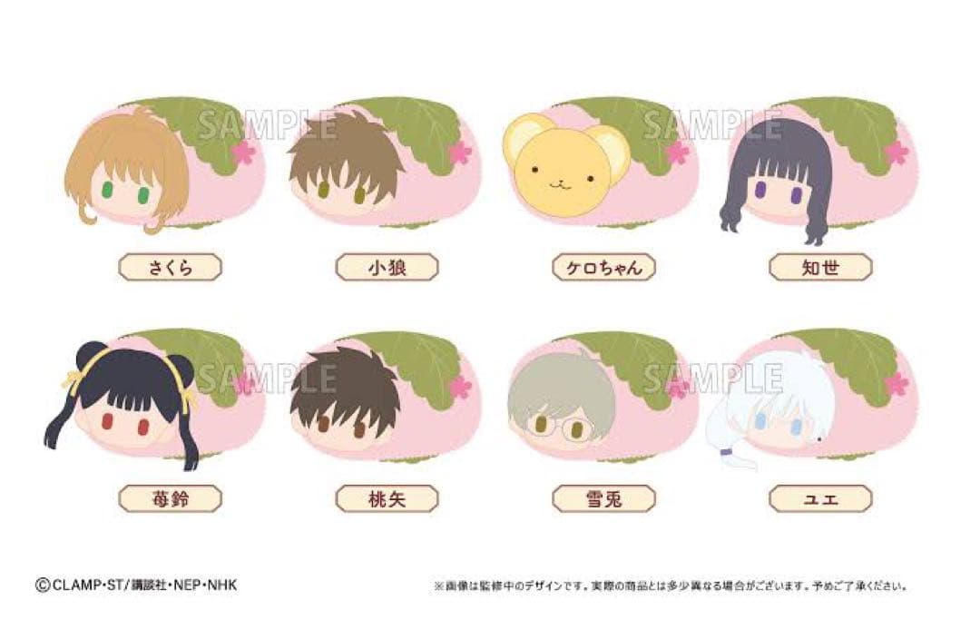 カードキャプターさくら 桜餅マスコット コンプリートセット