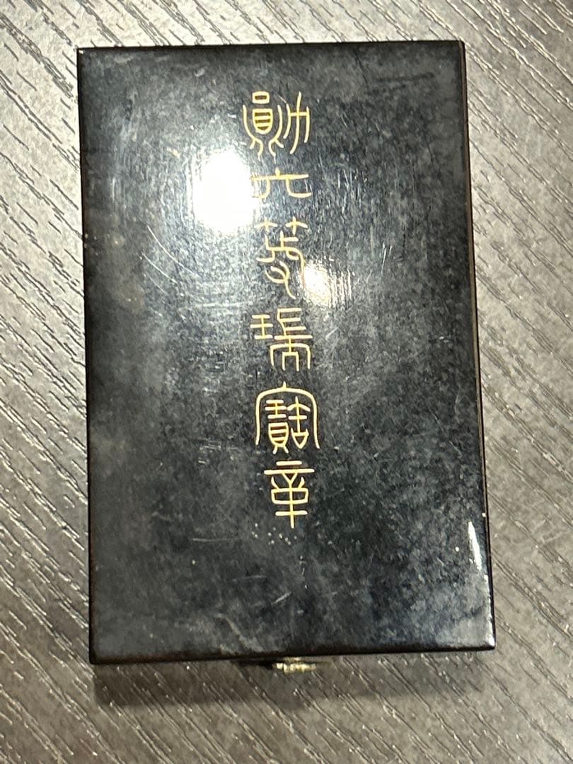 勲六等瑞宝章　勲章　箱付き　純銀　徽章　記章　大日本帝国　私