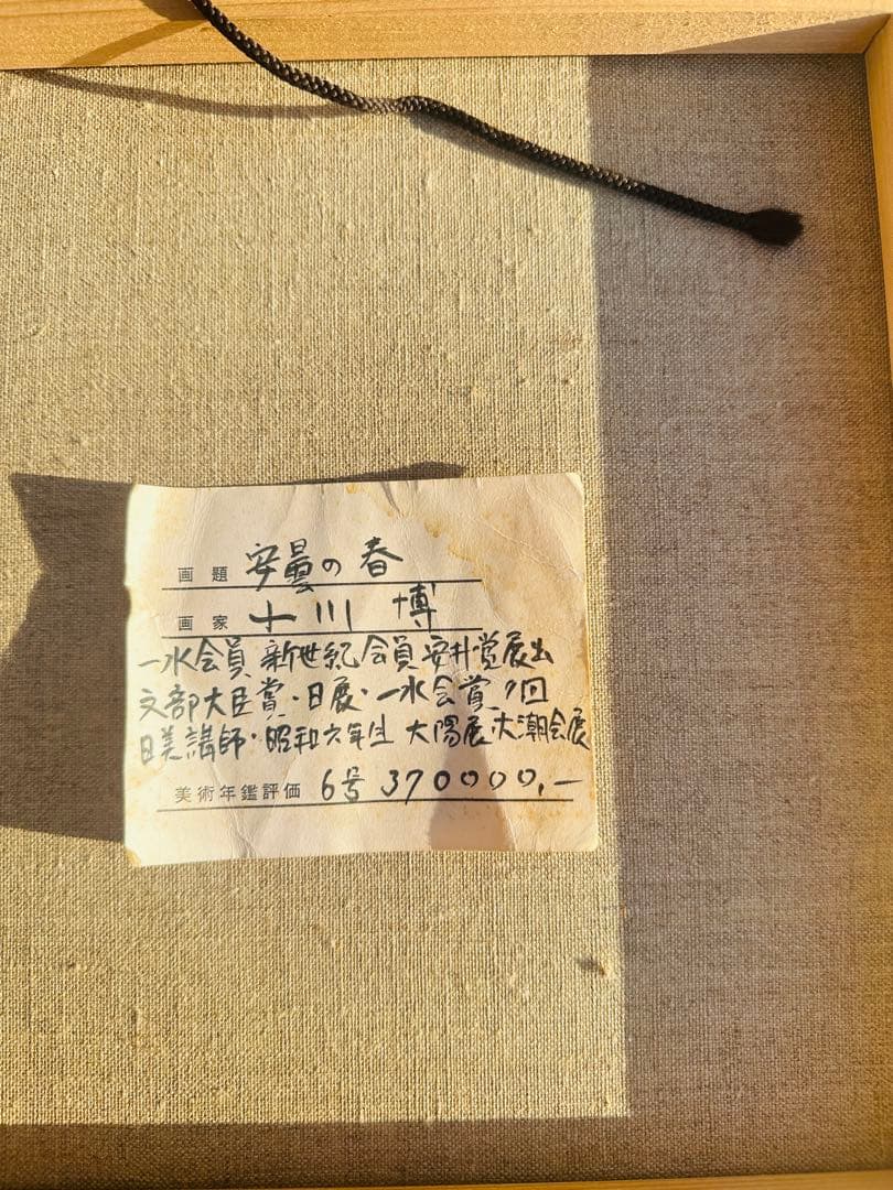 真作油彩 小川博『安曇野の春』F6号 風景画 木製フレーム 約52 X40 cm