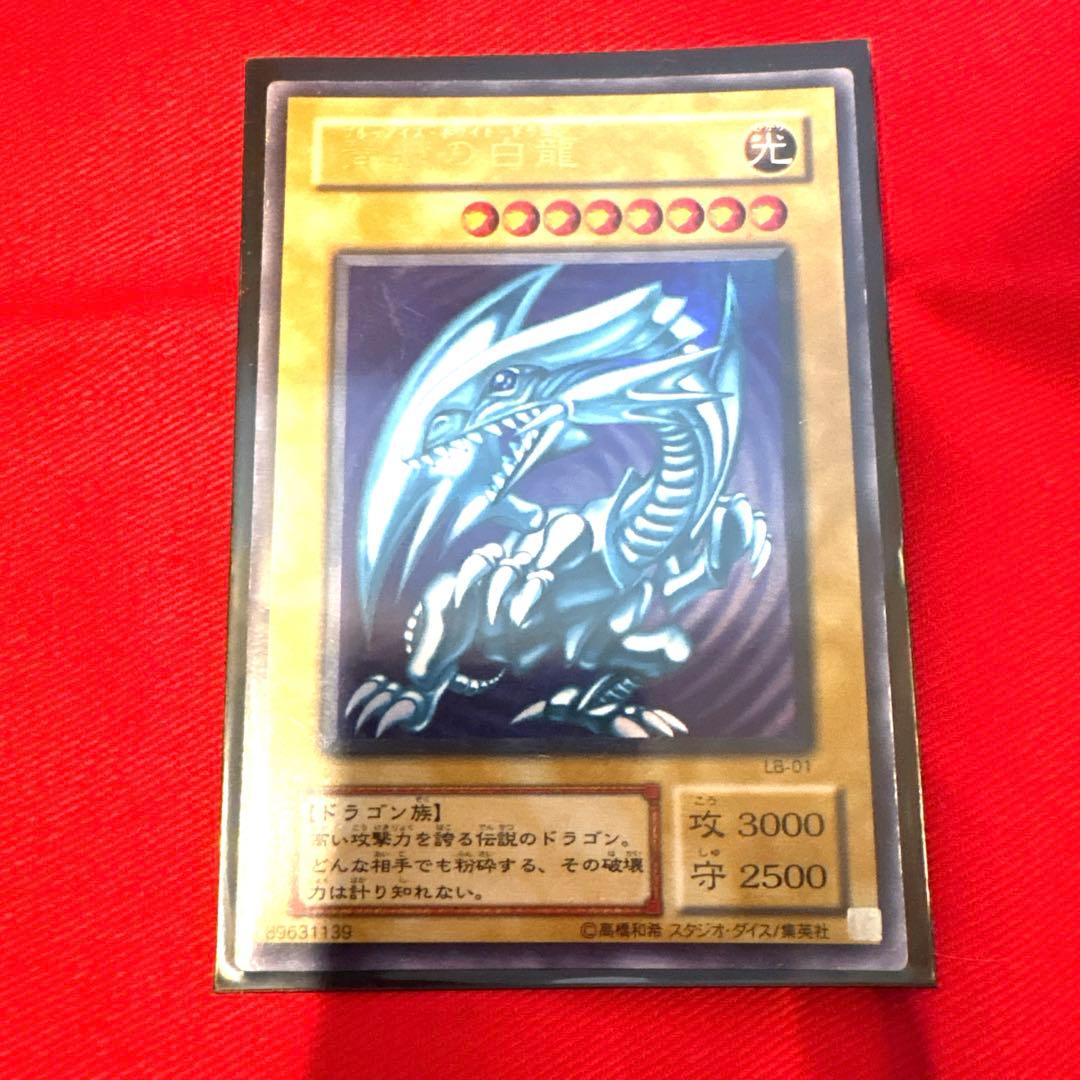 遊戯王 ブルーアイズホワイトドラゴン 青眼の白龍 ウルトラレアトレカ 海馬瀬人