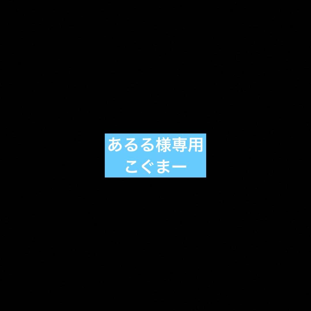 あるる ハンドメイド オーダー